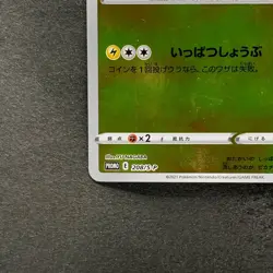 NM Pikachu 208/S-P Yu Nagaba Promo Card TCG Pokemon 6880 - Image 4