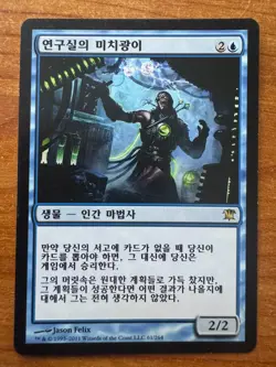 Magic MTG Laboratory Maniac Korean Innistrad SP/MP! - Image 1