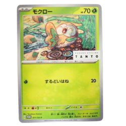 Rowlet promo 071/SV-P promo Japanese Pokemon Card Tanto - NM - Image 2