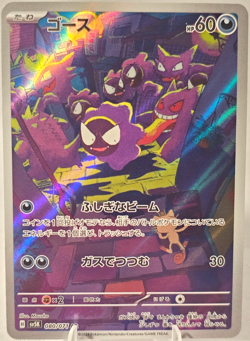 Pokemon Card - Gastly 080/071 Sv5k: Wild Force Art Rare Holo (Japanese) - Image 1