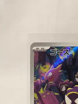 Pokemon Card - Gastly 080/071 Sv5k: Wild Force Art Rare Holo (Japanese) - Image 2
