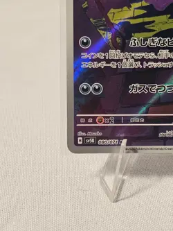 Pokemon Card - Gastly 080/071 Sv5k: Wild Force Art Rare Holo (Japanese) - Image 5