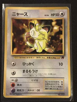 Meowth Pokemon Glossy Card Corocoro Promo No.052 Vintage Very Rare Japan TCG - Image 1