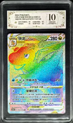 2024 pokemon cards CHN. Dragonite VSTAR 163/131 HR PCG 10 (SAME AS PSA 10) - Image 1