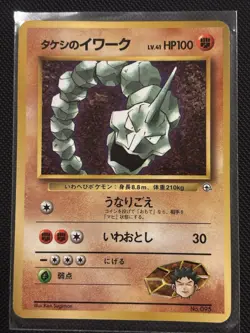Brock’s Onix Japanese Corocoro Promo No 056 Pokemon - Image 1