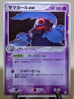 Dusclops ex 006/015 Holo Quick Constructed Pack Japanese Pokemon Card NM A770 - Image 1