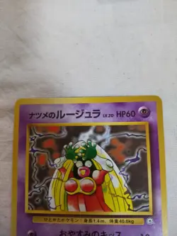 [LP+] Sabrina's Jynx No.124 Old back Banned Gym Japanese Pokemon Card 7364 - Image 2