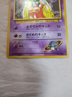 [LP+] Sabrina's Jynx No.124 Old back Banned Gym Japanese Pokemon Card 7364 - Image 3