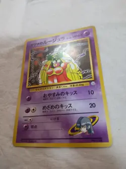 [LP+] Sabrina's Jynx No.124 Old back Banned Gym Japanese Pokemon Card 7364 - Image 4