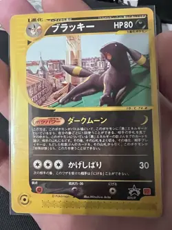 McDonald's Umbreon Promo Card 025/P Limited Edition Japanese - Image 1