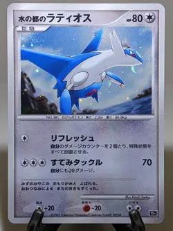 Alto Mare's Latios Holo 10th Anniversary Promo Japanese Pokemon Card EXC A665 - Image 1