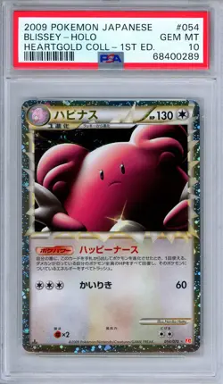 PSA 10 Blissey Prime 054/070 HeartGold Collection 1st Ed. Japanese Pokemon - Image 1