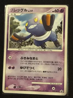 Pokemon Japanese McDonald's Croagunk 032/DP-P Promo - Image 1