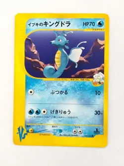 Clair's Kingdra 052/141 Vs Series TCG Pokemon Card Japanese (P7134) - Image 1