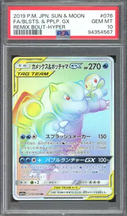 [PSA 10] Blastoise Piplup GX 076/064 Remix Bout SM11a Rainbow Japanese POKEMON - Image 1