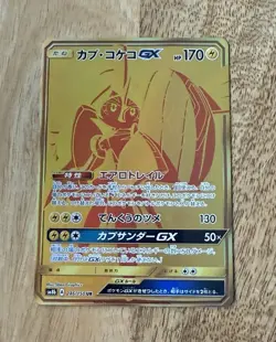 Tapu Koko GX 246/150 Sm8b Gold Secret GX Ultra Shiny Holo(Japanese) Pokemon Card - Image 2