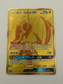 Tapu Koko GX 246/150 Sm8b Gold Secret GX Ultra Shiny Holo(Japanese) Pokemon Card - Image 4