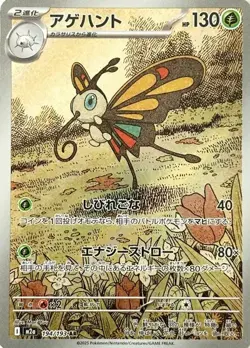 NM Beautifly Art Rare 194/193 - M2a: MEGA Dream Pokemon TCG - Image 1