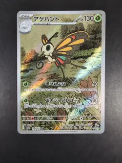 NM Beautifly Art Rare 194/193 - M2a: MEGA Dream Pokemon TCG - Image 2