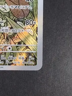 NM Beautifly Art Rare 194/193 - M2a: MEGA Dream Pokemon TCG - Image 5