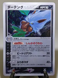 Shiftry 071/086 Holo Mirage Forest 2005 Japanese Pokemon Card NM A412 - Image 1