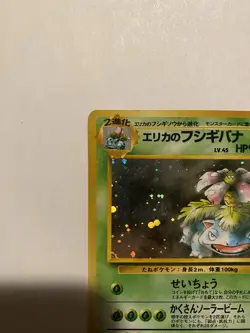 Erika's Venusaur Holo Japanese 003 Challenge from the Darkness Holo Pokemon Card - Image 3