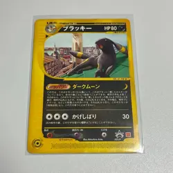 Pokemon Card Umbreon 025/P Japanese E-Series McDonald's Limited Promo from Japan - Image 1