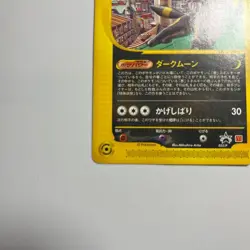 Pokemon Card Umbreon 025/P Japanese E-Series McDonald's Limited Promo from Japan - Image 5