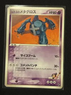 REBECCA'S METAGROSS 011/019 MOVIE COMMEMORATION VS PACK JAPANESE POKEMON - Image 1