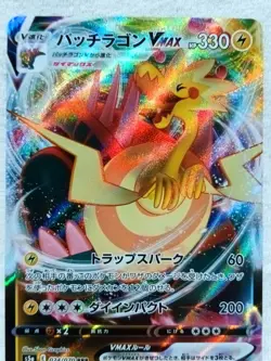 Dracozolt VMAX 024/070 S5a: Peerless Fighters Holo (Japanese) Pokemon TCG - Image 1
