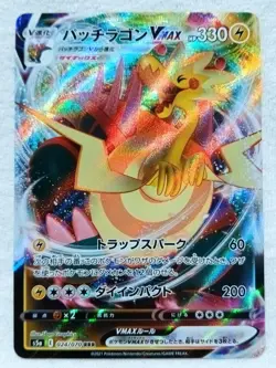 Dracozolt VMAX 024/070 S5a: Peerless Fighters Holo (Japanese) Pokemon TCG - Image 2