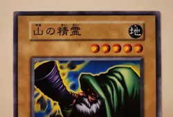 Yugioh Japanese Exclusive Common Spirit of the Mountain No_Ref BOOSTER4 1999 OCG - Image 2