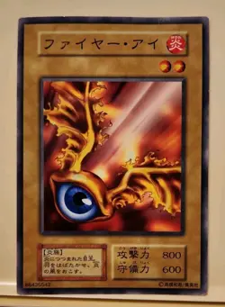 Yugioh Japanese Exclusive Common Fire Eye BOOSTER1 No_Ref Initial First 1999 OCG - Image 1