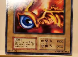 Yugioh Japanese Exclusive Common Fire Eye BOOSTER1 No_Ref Initial First 1999 OCG - Image 3