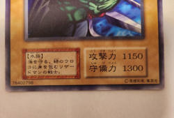 Yugioh! Japanese Exclusive Common Night Lizard No_Ref Initial First BOOSTER7 OCG - Image 3