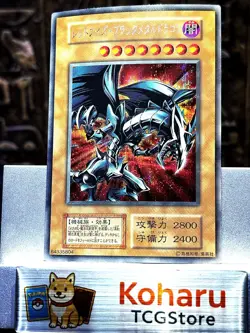 Yugioh Red-Eyes Black Metal Dragon Secret Rare Japanese Promo Vintage 1999 -EX - Image 1