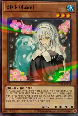 Yu-Gi-Oh! Ghost Sister & Spooky Dogwood PAC1-KR018 Parallel Rare - Image 1