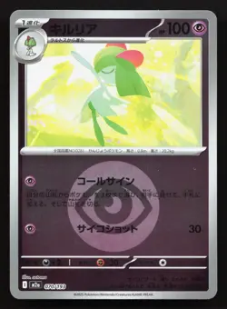 Kirlia 070/193 MEGA Dream ex NM Reverse Japanese Pokemon Card TCG - Image 1