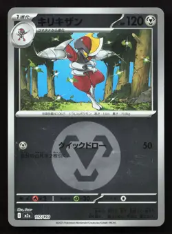 Bisharp 117/193 MEGA Dream ex LP Reverse Japanese Pokemon Card TCG - Image 1