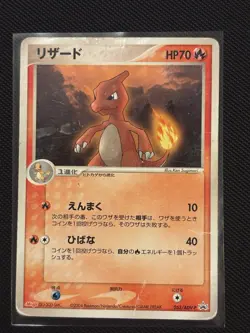 Charmeleon 053/ADV-P Pokemon Card Japanese - Image 1