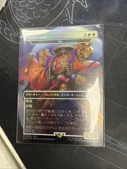 MTG Yojimbo Rainbow Foil - Solitude - Final Fantasy Secret Lair Drop Japanese - Image 2