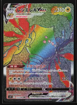 Regieleki VMAX 115/098 S12: Paradigm Trigger Japanese Hyper Rare Pokemon Card - Image 1