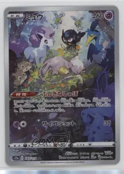 Art Rare - Mew Japanese Pokemon Sword & Shield VSTAR Universe (s12a) #183 - Image 1