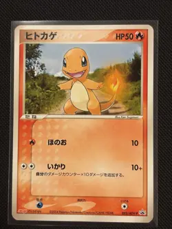 Charmander 2004 Promo 2004 Pokemon Card Japanese #7I8 - Image 1
