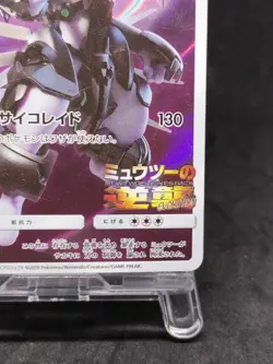 Pokemon Card Armored Mewtwo 365/SM-P PROMO 1888_337 - Image 5