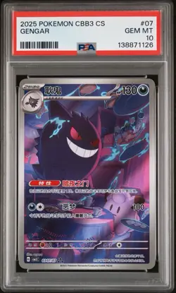 PSA 10 GEM MINT Gengar 07 CBB3 Gem Pack Vol 3 Pokemon Card Simplified Chinese - Image 1
