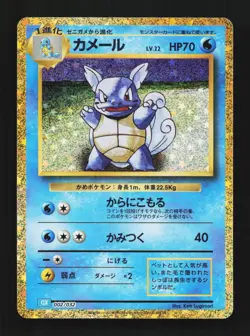 Wartortle 002/032 Pokemon TCG Classic (Blastoise) Japanese Pokemon Card TCG - Image 1