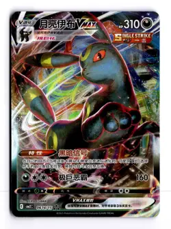 Umbreon VMAX 0614/15 Gem Pack Vol. 2 Chinese Holo Ultra Rare Pokemon Light Play+ - Image 1