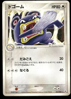 LOUDRED 063/083 UNDONE SEAL JAPANESE HP US SELLER - Image 1