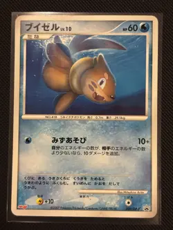BUIZEL 009/DP-P DIAMOND & PEARL PROMOS JAPANESE POKEMON TCG - Image 1